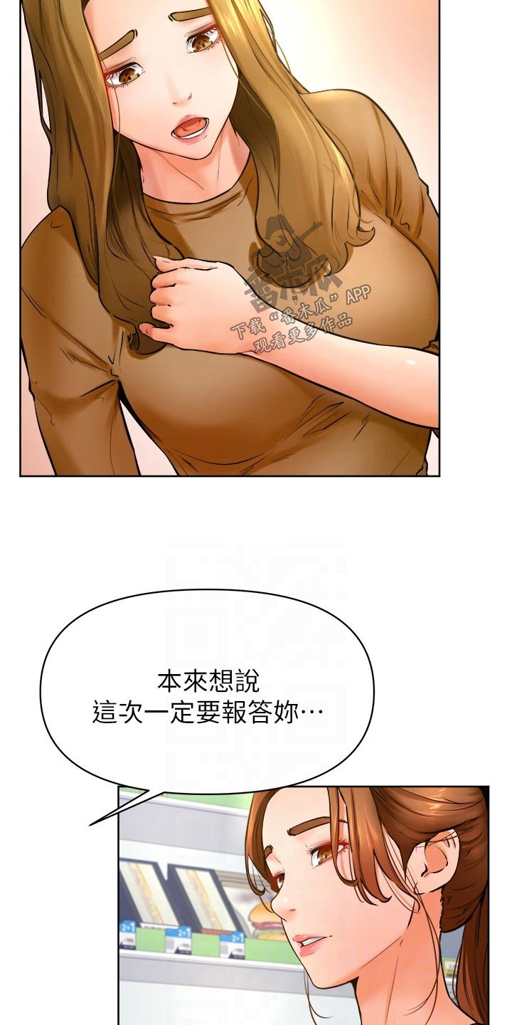 《加油便签》第73章不想失去 第20页