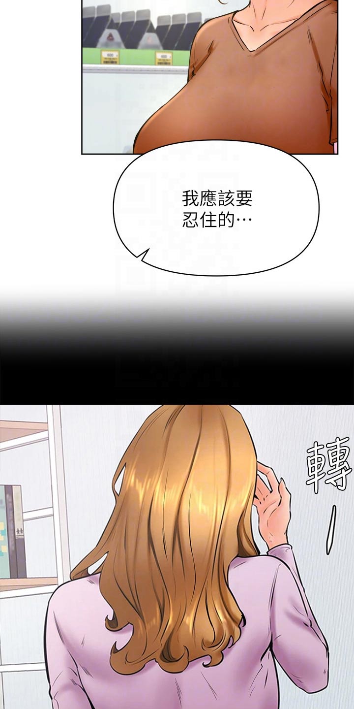 《加油便签》第73章不想失去 第21页