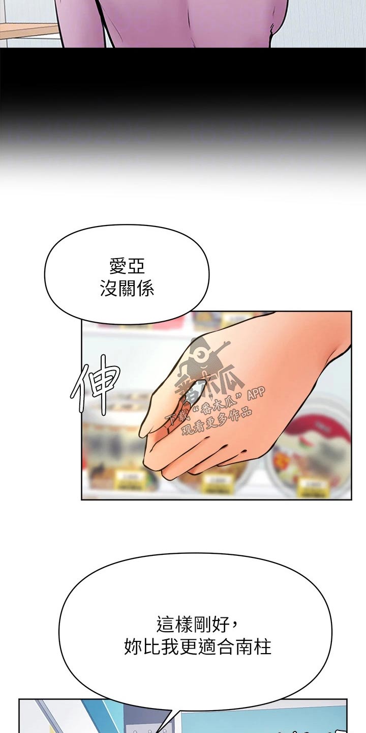 《加油便签》第73章不想失去 第22页