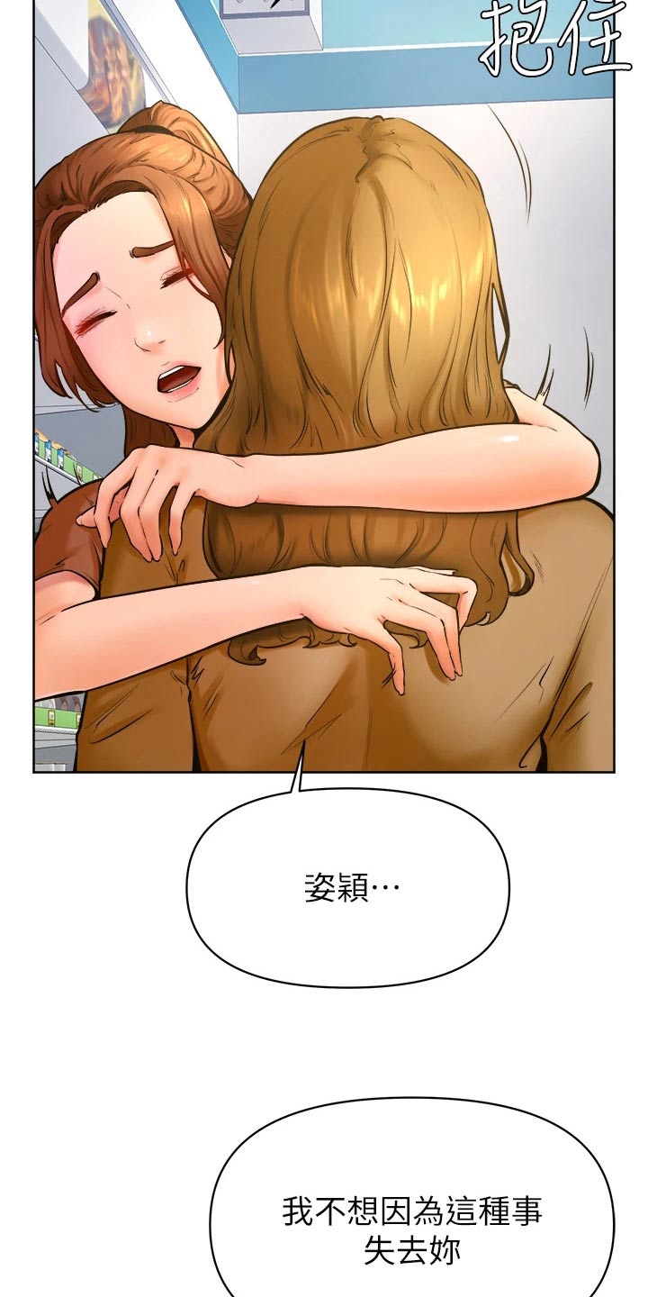 《加油便签》第73章不想失去 第23页