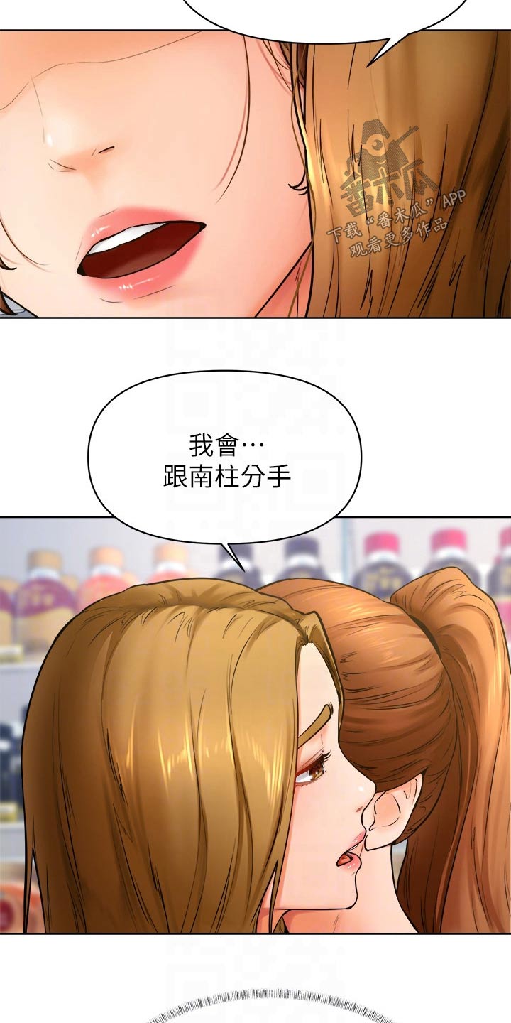 《加油便签》第73章不想失去 第24页