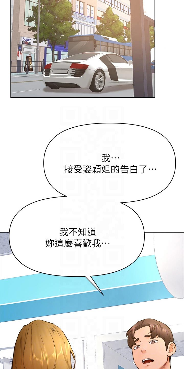 《加油便签》第73章不想失去 第7页