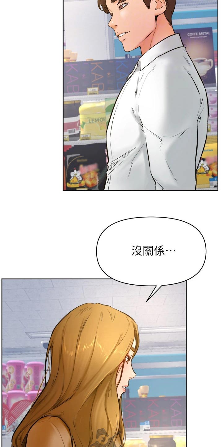 《加油便签》第73章不想失去 第9页