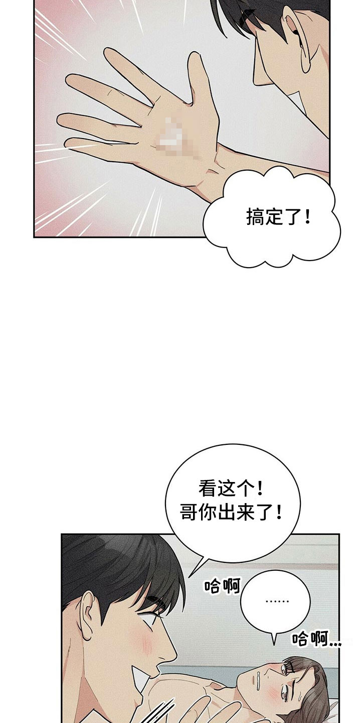《年龄差大危机》第3章野兽派 第10页