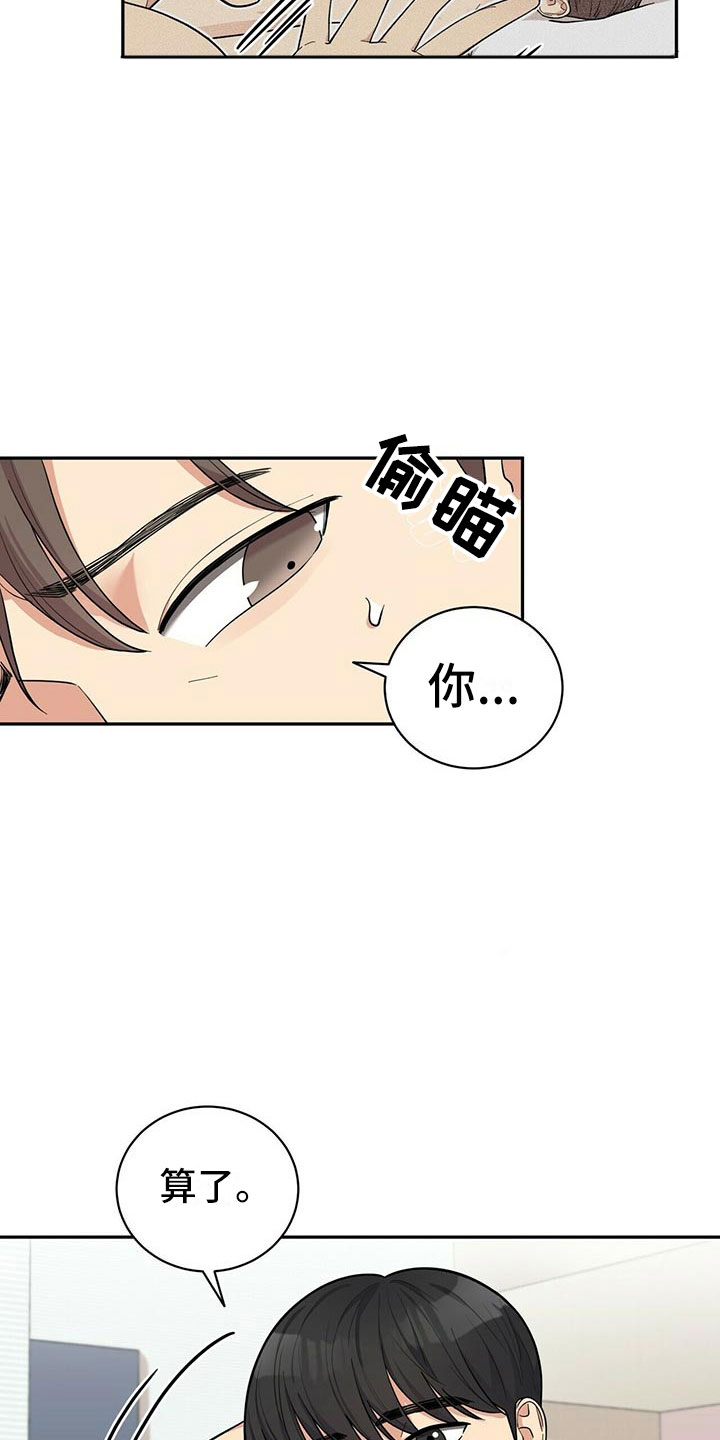 《年龄差大危机》第3章野兽派 第11页