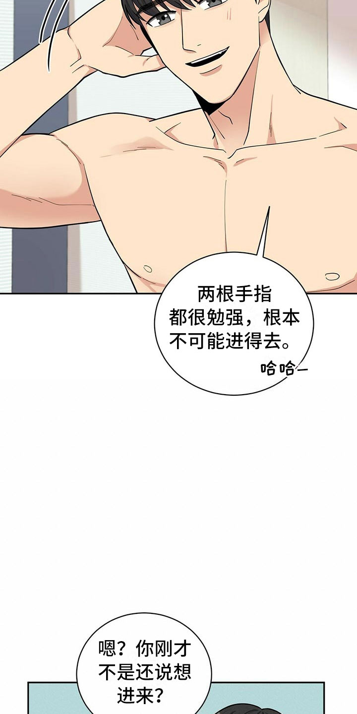 《年龄差大危机》第3章野兽派 第12页