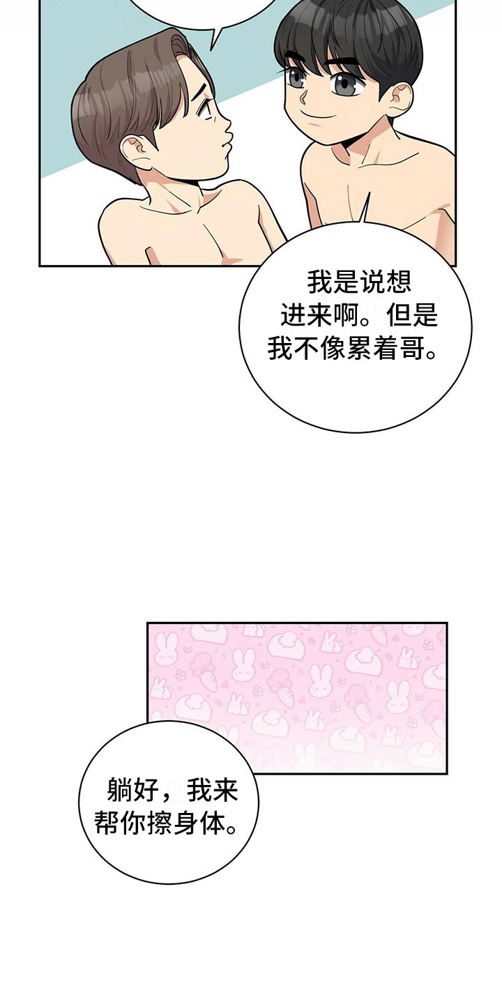 《年龄差大危机》第3章野兽派 第13页