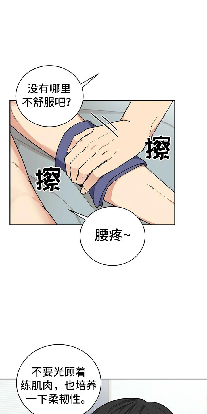 《年龄差大危机》第3章野兽派 第15页