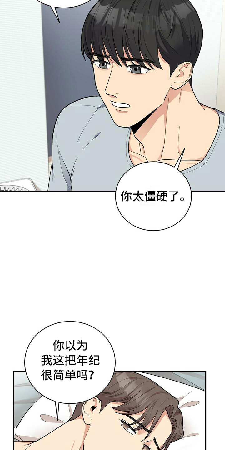 《年龄差大危机》第3章野兽派 第16页