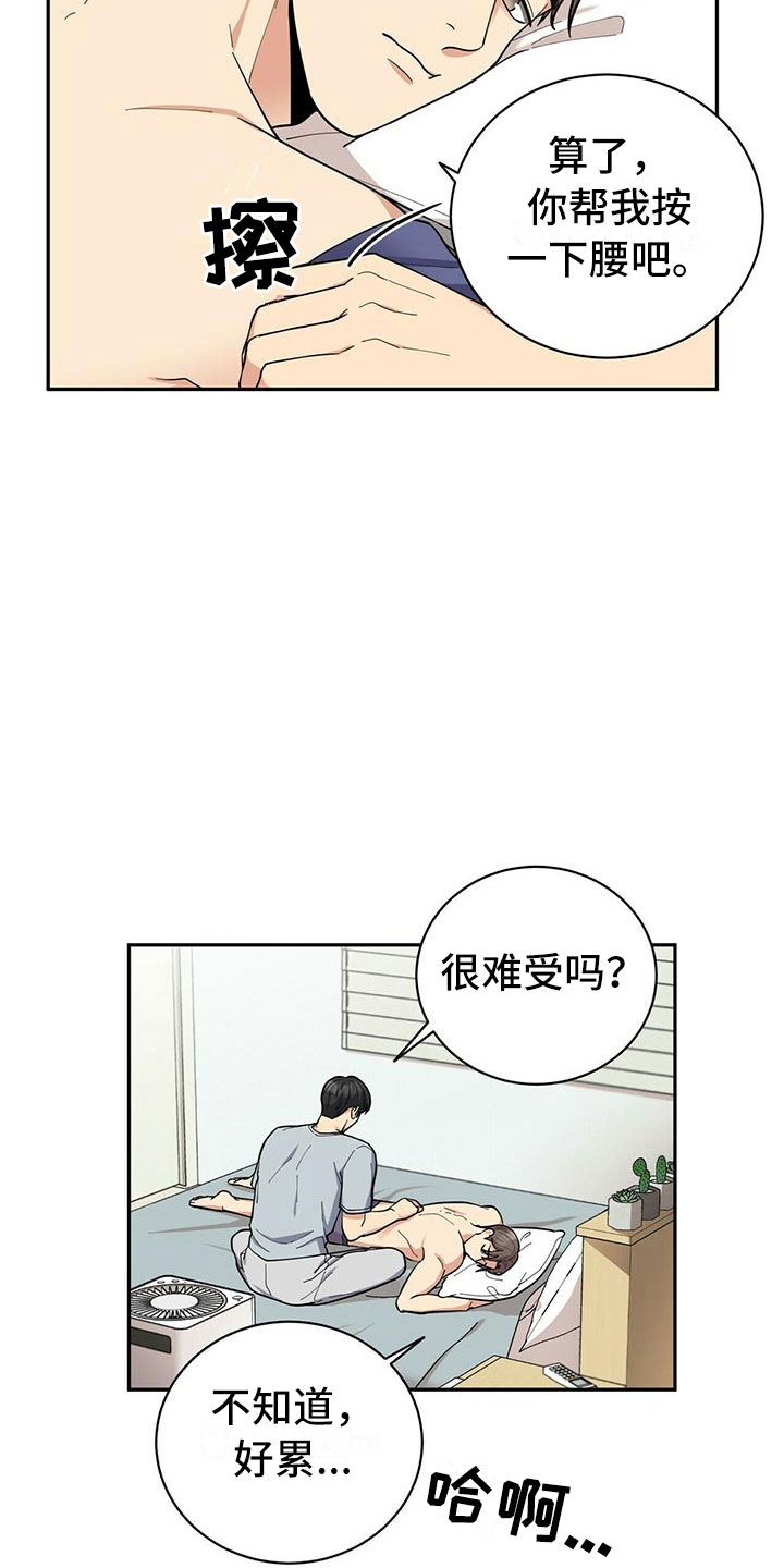 《年龄差大危机》第3章野兽派 第17页