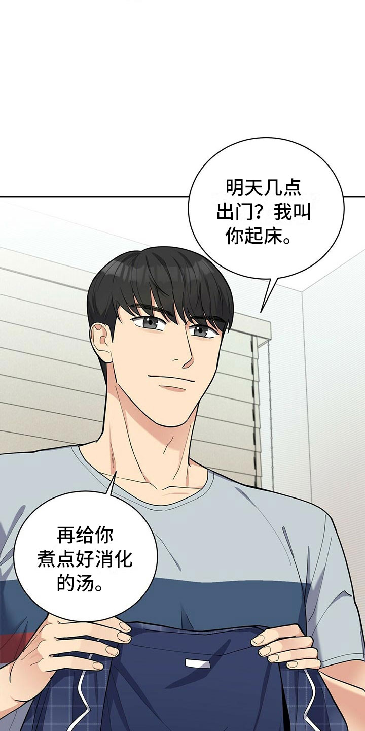 《年龄差大危机》第3章野兽派 第18页