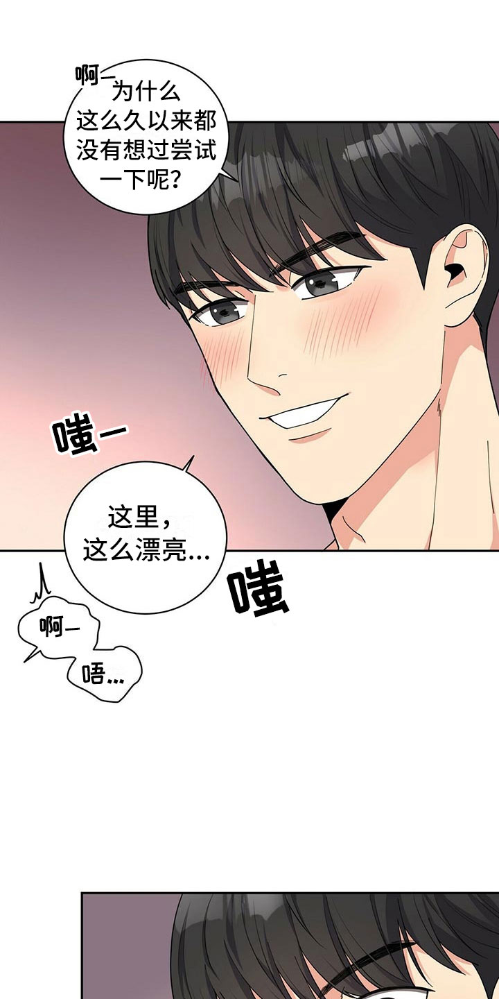 《年龄差大危机》第3章野兽派 第1页