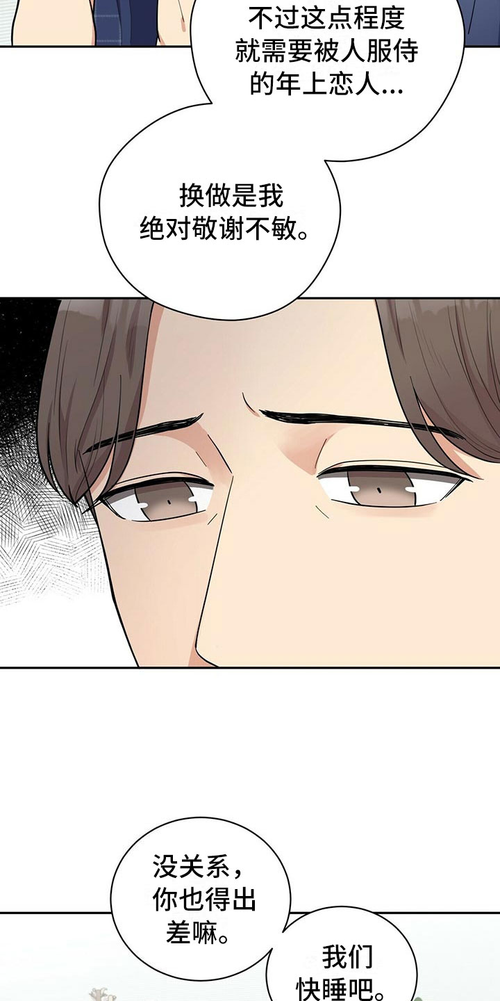 《年龄差大危机》第3章野兽派 第20页