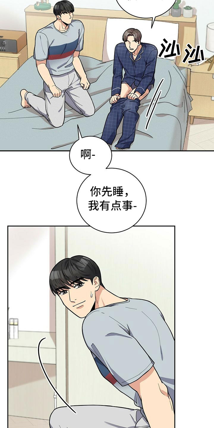 《年龄差大危机》第3章野兽派 第21页