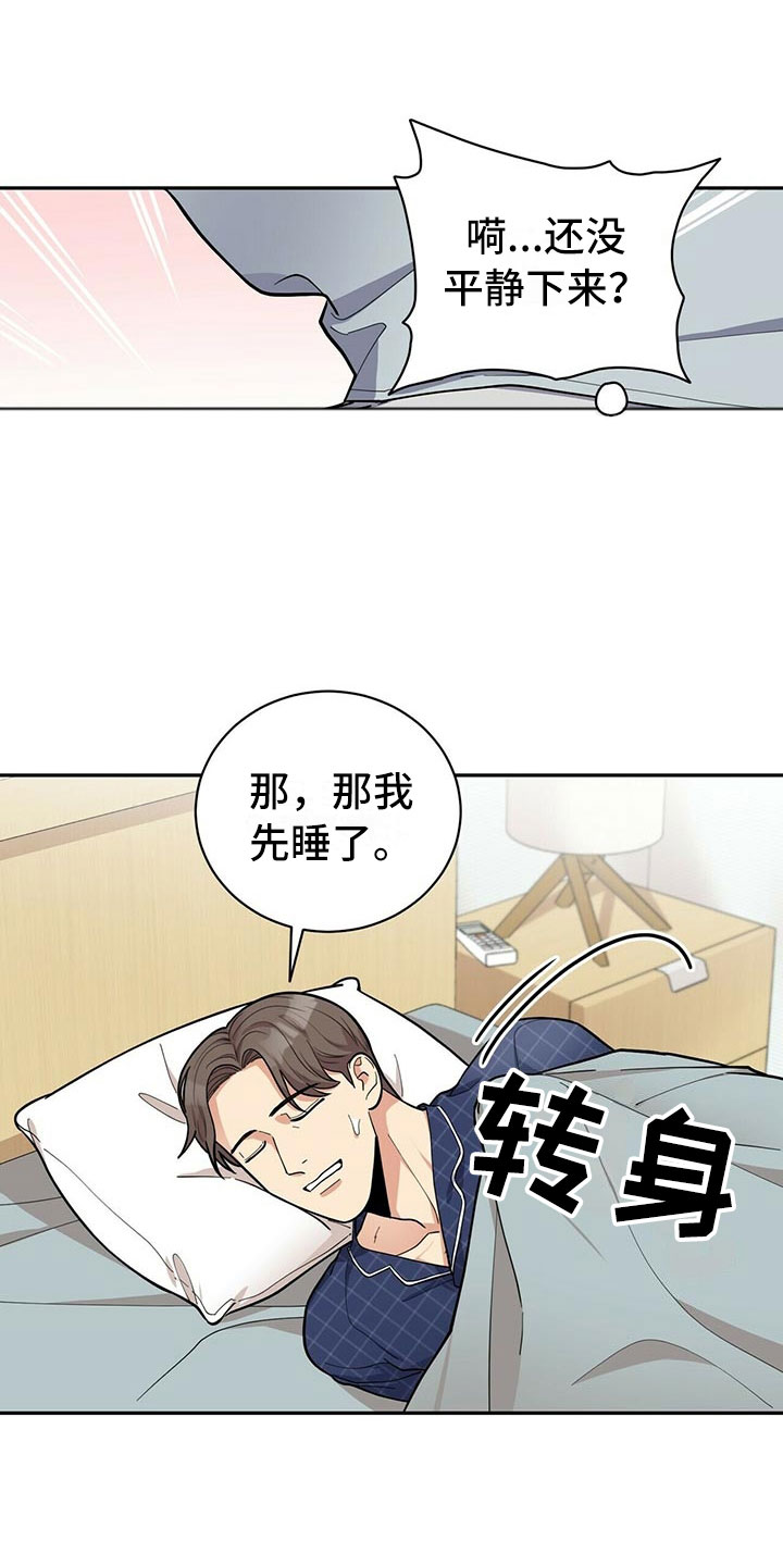 《年龄差大危机》第3章野兽派 第24页