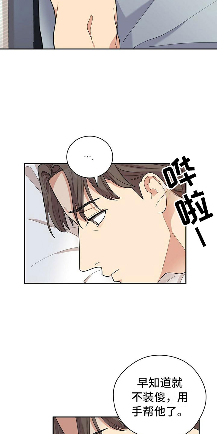 《年龄差大危机》第3章野兽派 第26页