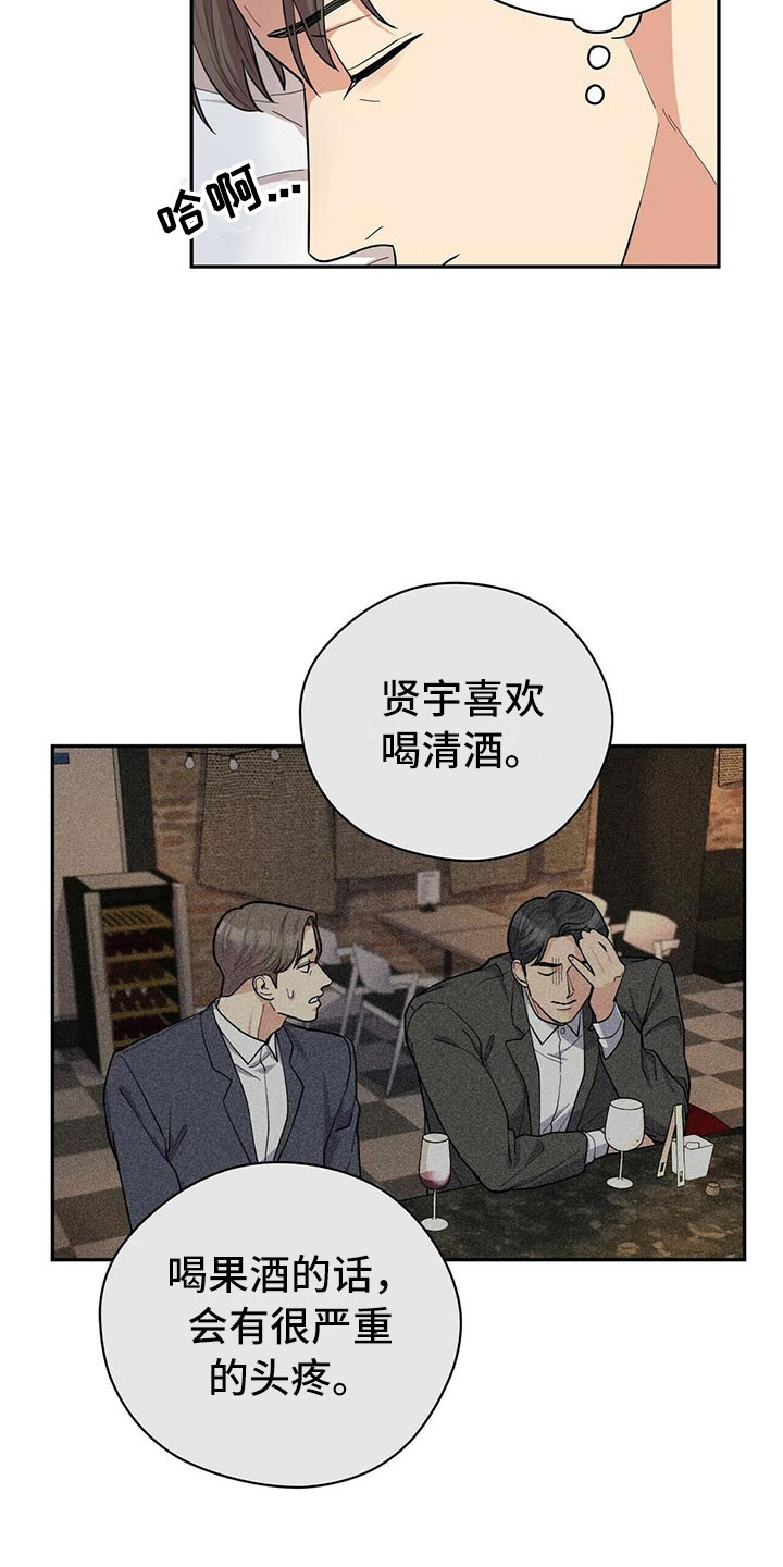 《年龄差大危机》第3章野兽派 第27页