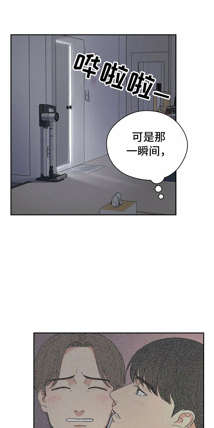 《年龄差大危机》第3章野兽派 第29页
