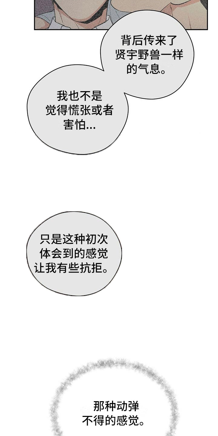 《年龄差大危机》第3章野兽派 第30页
