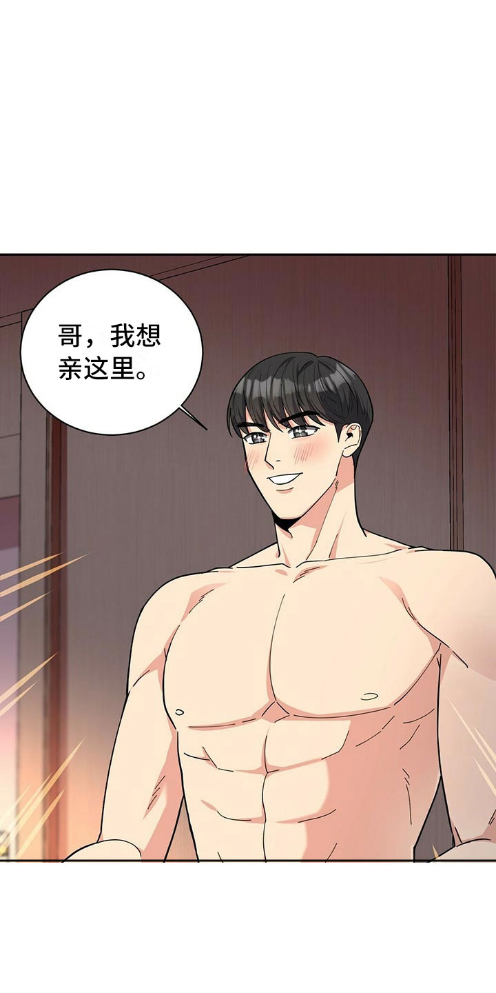 《年龄差大危机》第3章野兽派 第4页