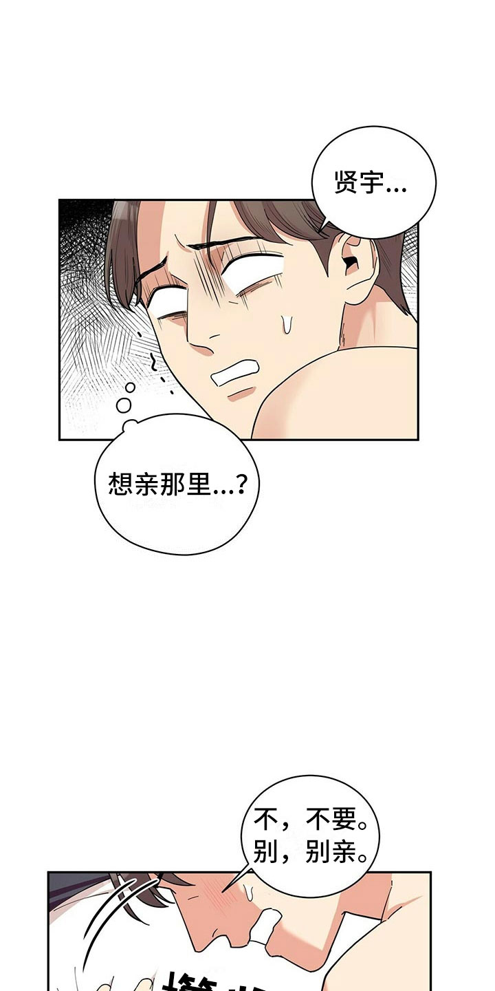 《年龄差大危机》第3章野兽派 第5页