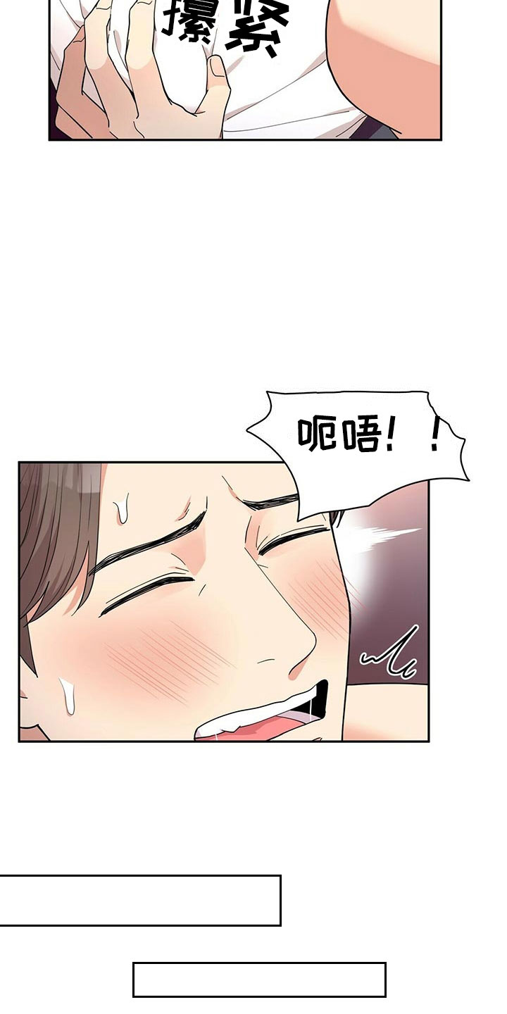 《年龄差大危机》第3章野兽派 第6页