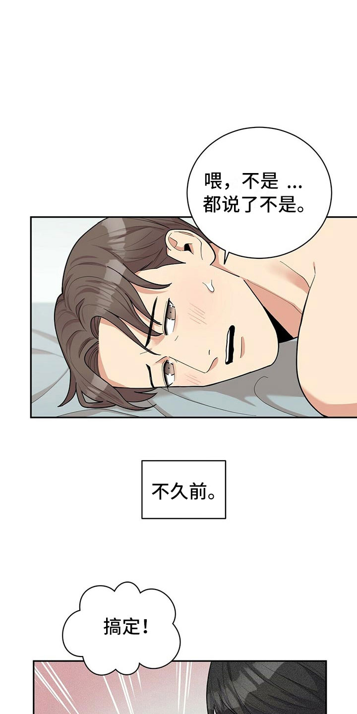 《年龄差大危机》第3章野兽派 第9页