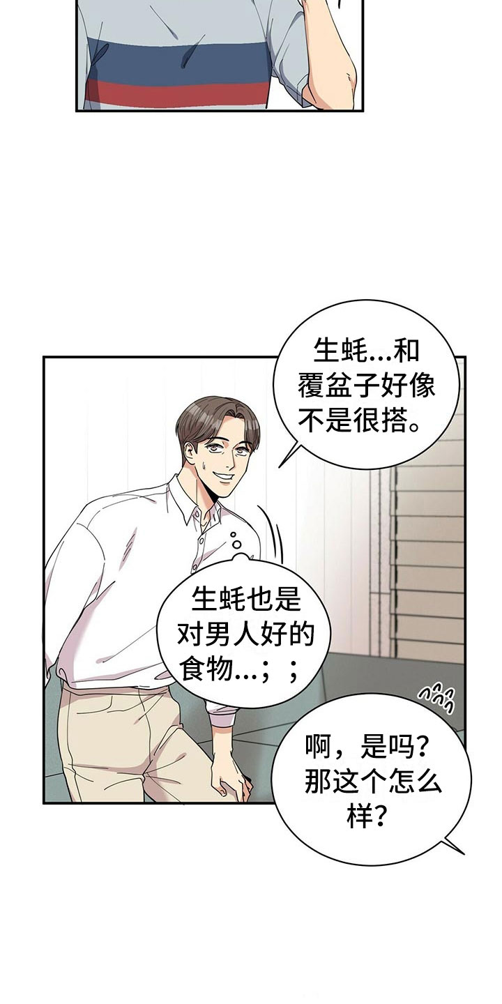 《年龄差大危机》第1章不祥的预感 第12页
