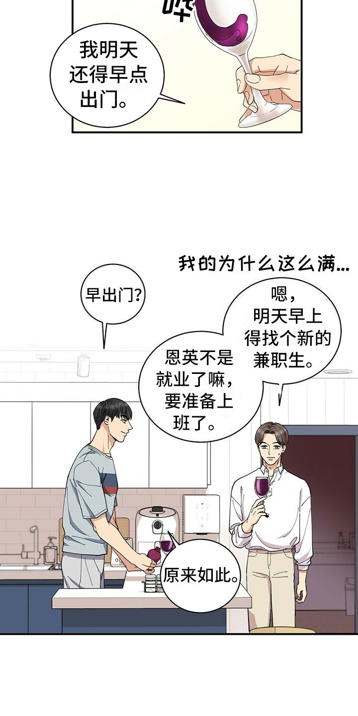 《年龄差大危机》第1章不祥的预感 第15页