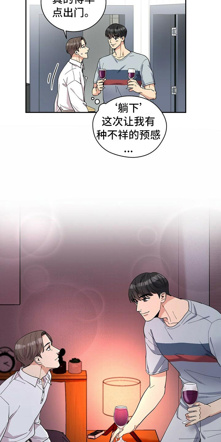 《年龄差大危机》第1章不祥的预感 第18页