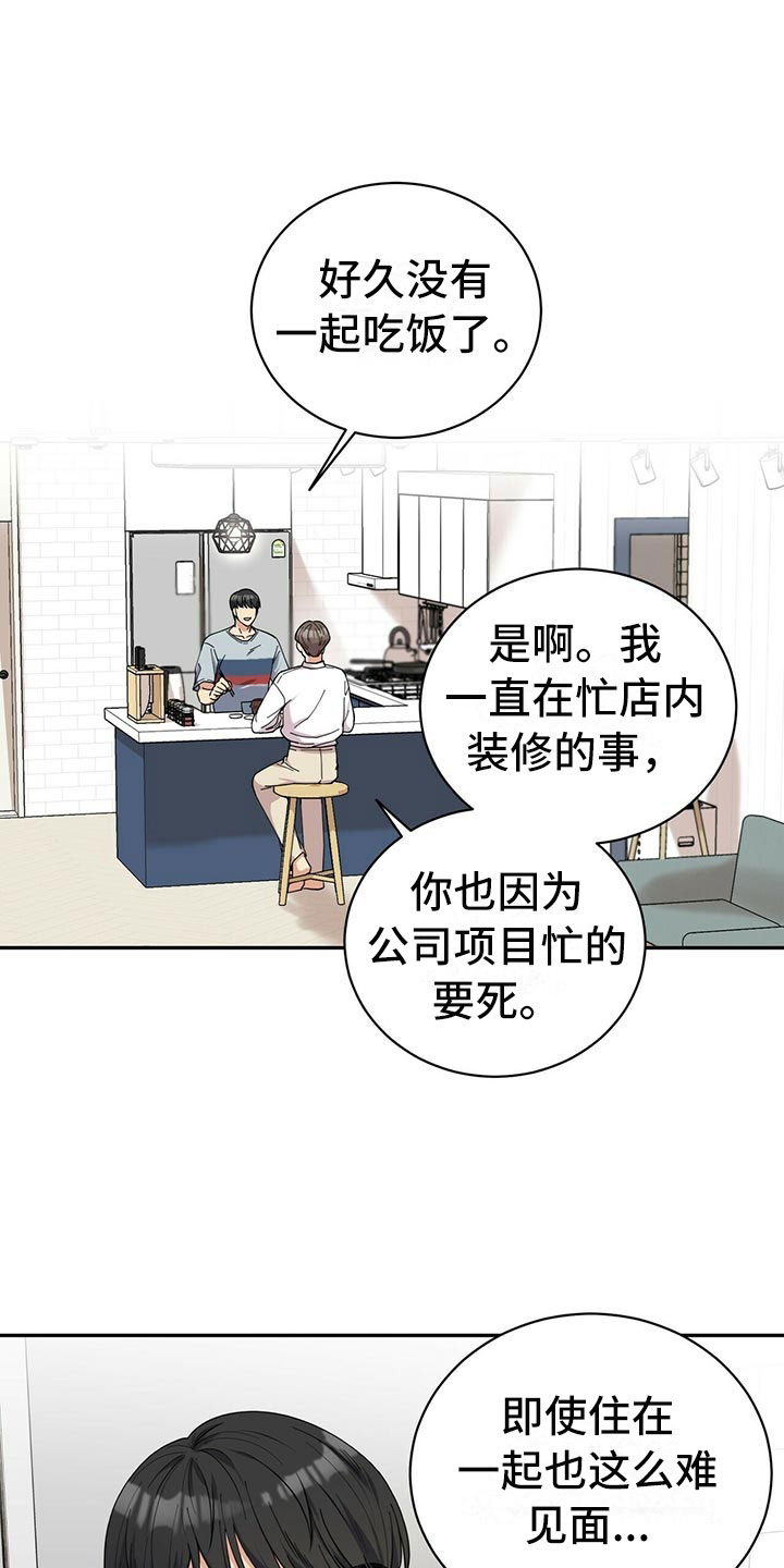 《年龄差大危机》第1章不祥的预感 第1页