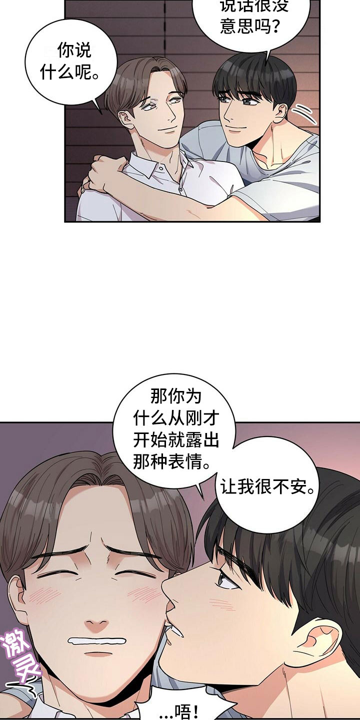 《年龄差大危机》第1章不祥的预感 第20页