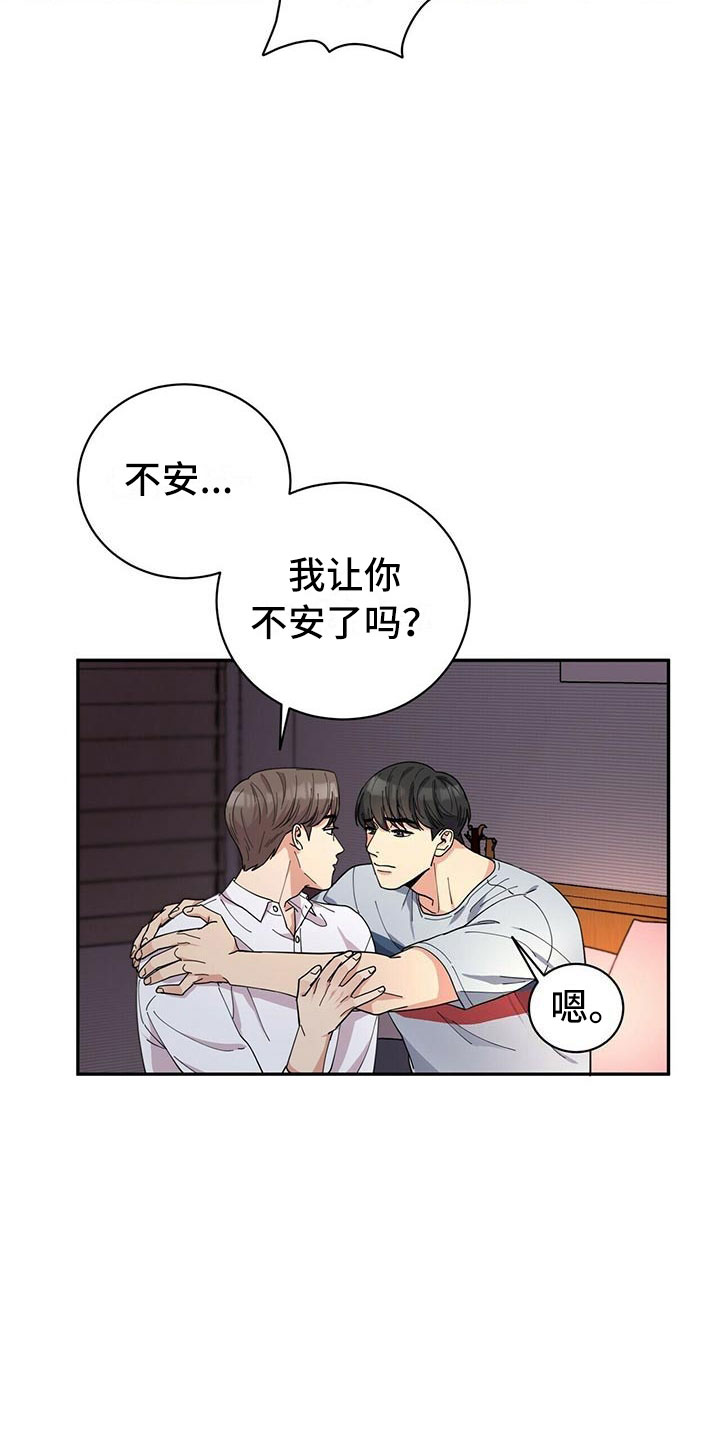 《年龄差大危机》第1章不祥的预感 第21页
