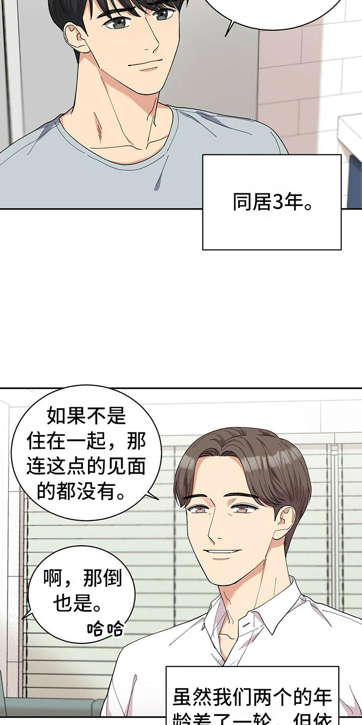《年龄差大危机》第1章不祥的预感 第2页