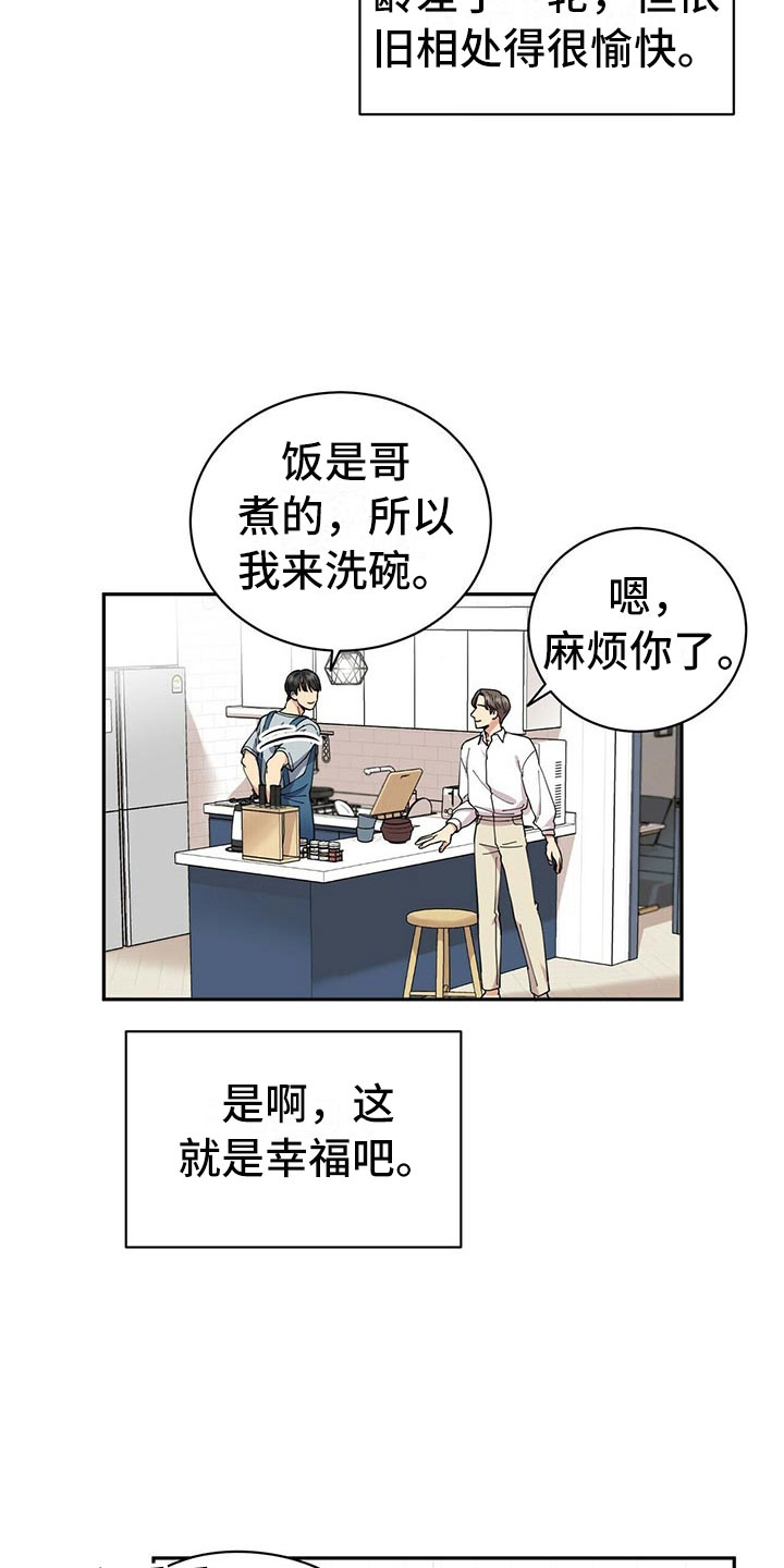 《年龄差大危机》第1章不祥的预感 第3页
