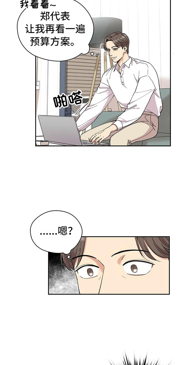 《年龄差大危机》第1章不祥的预感 第4页