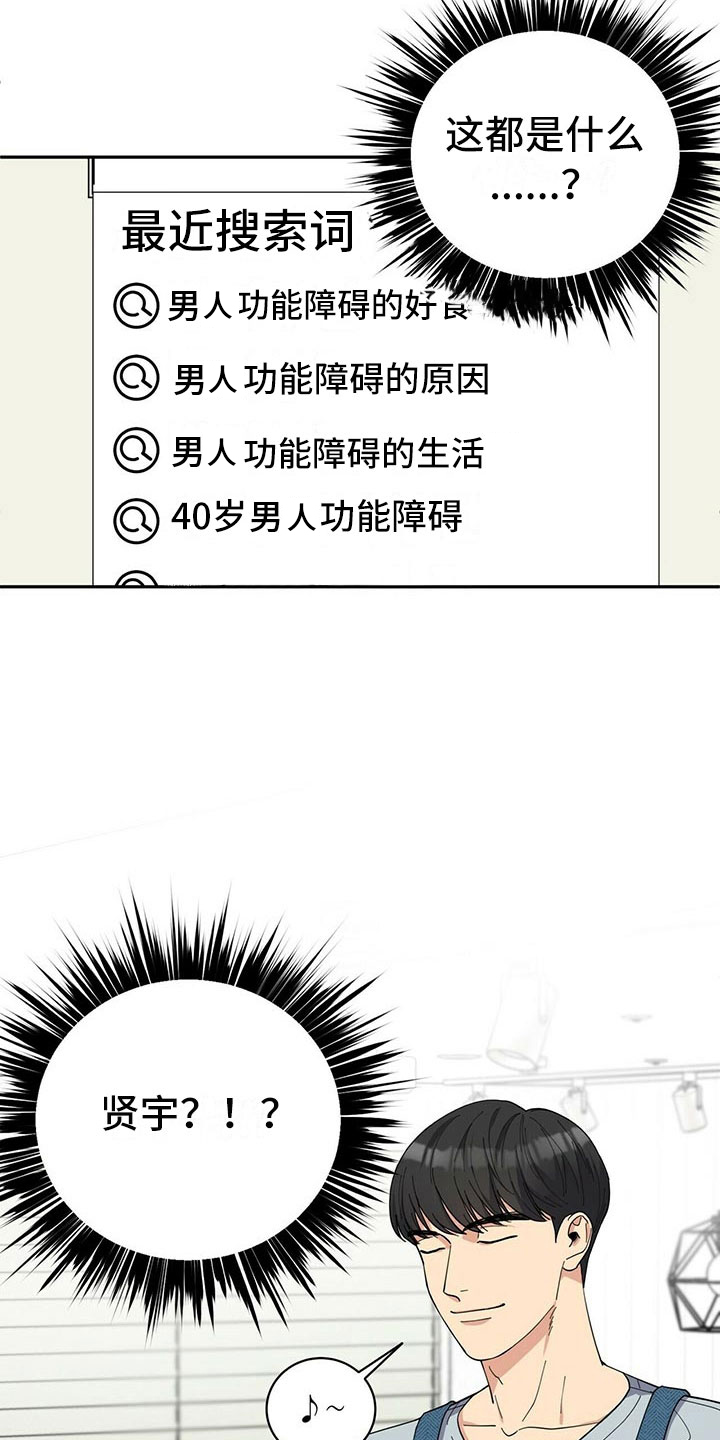 《年龄差大危机》第1章不祥的预感 第5页