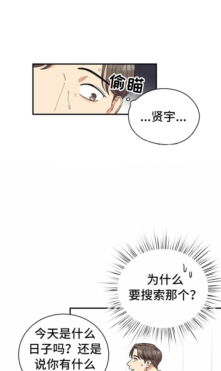 《年龄差大危机》第1章不祥的预感 第8页