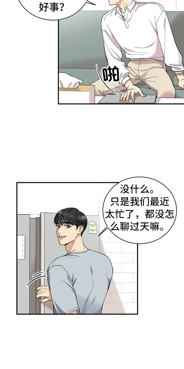 《年龄差大危机》第1章不祥的预感 第9页