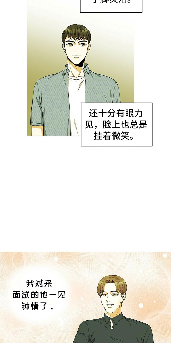 《年龄差大危机》第2章无力反驳 第11页