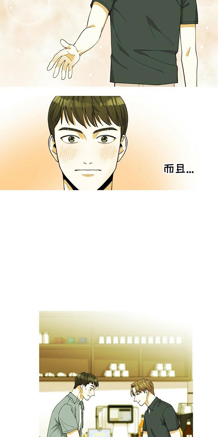 《年龄差大危机》第2章无力反驳 第12页
