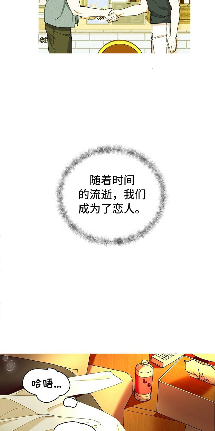 《年龄差大危机》第2章无力反驳 第13页