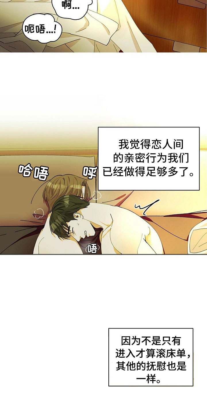 《年龄差大危机》第2章无力反驳 第14页