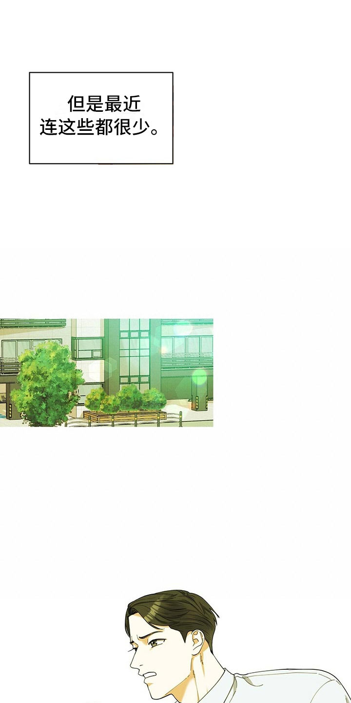 《年龄差大危机》第2章无力反驳 第15页