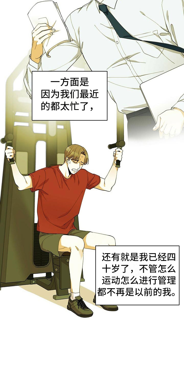 《年龄差大危机》第2章无力反驳 第16页