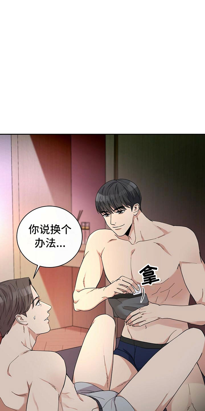 《年龄差大危机》第2章无力反驳 第18页