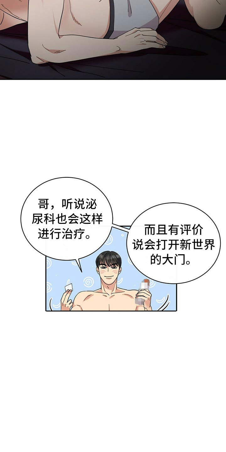 《年龄差大危机》第2章无力反驳 第19页