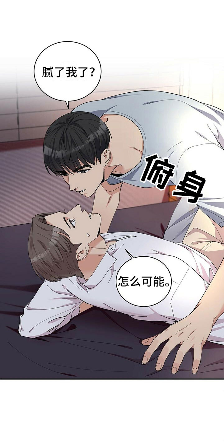 《年龄差大危机》第2章无力反驳 第1页