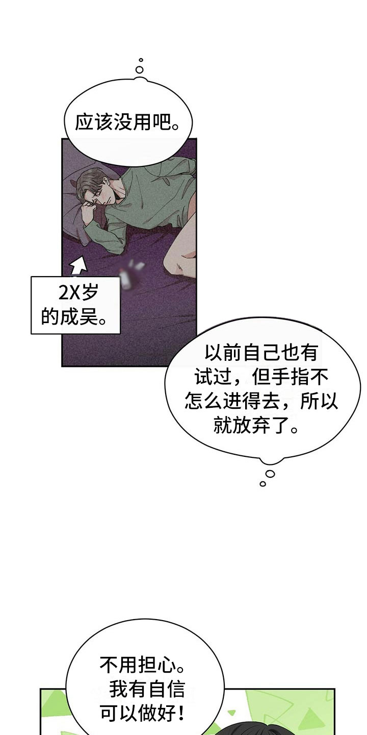 《年龄差大危机》第2章无力反驳 第20页