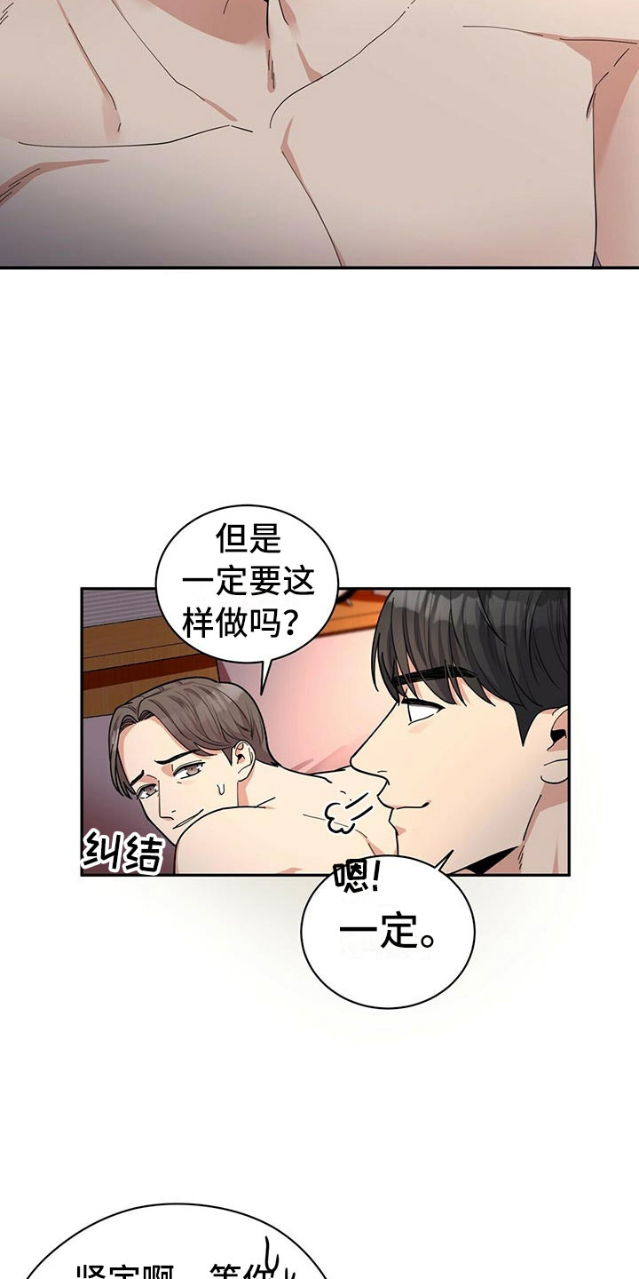 《年龄差大危机》第2章无力反驳 第23页
